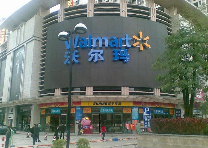 沃爾瑪