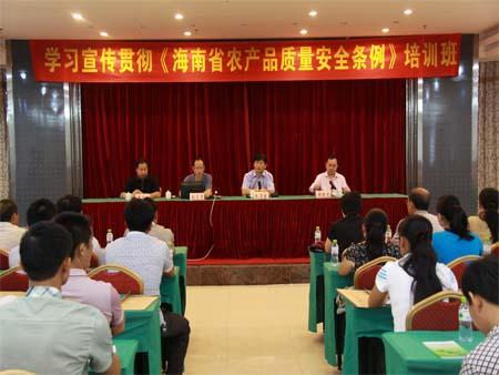 省農(nóng)業(yè)廳舉辦海南省農(nóng)產(chǎn)品質(zhì)量安全條例培訓(xùn)班