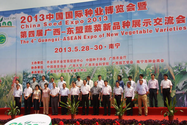 2013中國國際種業(yè)博覽會暨第四屆廣西-東盟蔬菜新品種展示交流會在廣西南寧成功舉辦