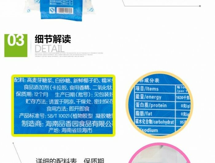 品香園椰子糕200克