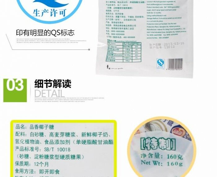 品香園食品椰子糖160g