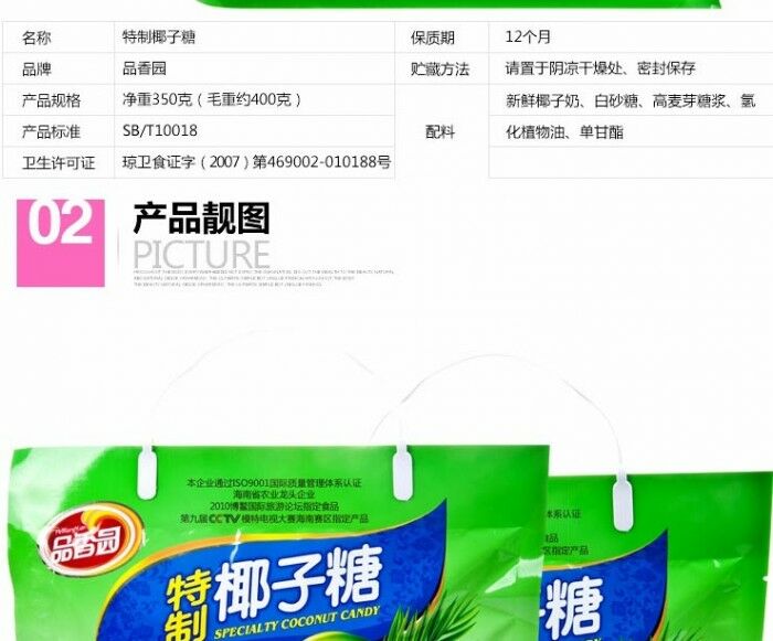 品香園特制椰子糖350克