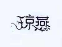 “瓊燕”哈密瓜