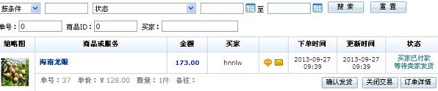 確認(rèn)發(fā)貨－如何銷售物品
