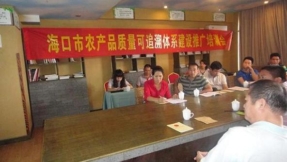 ?？谑修r(nóng)產(chǎn)品質(zhì)量可追溯體系建設(shè)推廣培訓(xùn)會(huì)今天舉辦