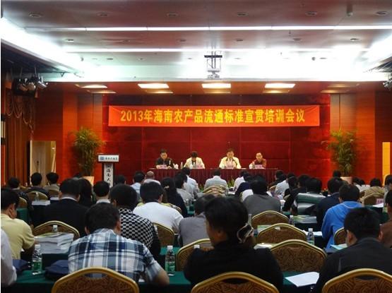 省商務(wù)廳舉辦農(nóng)產(chǎn)品流通標(biāo)準(zhǔn)宣貫培訓(xùn)會(huì)議