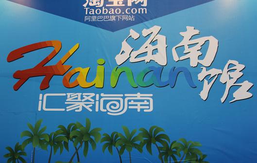 海南冬交會(huì)今日開(kāi)幕 網(wǎng)上交易成亮點(diǎn)