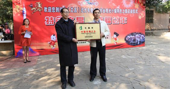 文昌市舉行2014歡迎您到瓊北文昌過大年暨東路農(nóng)業(yè)觀光小鎮(zhèn)特色之旅啟動(dòng)儀式