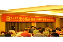 愛心賑災(zāi)物資，利根砂贈(zèng)送大會(huì)